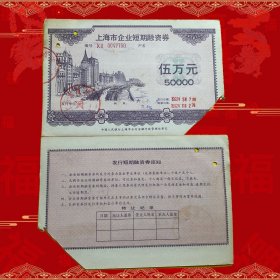 国有农场东风农场东风橡胶二厂债券 