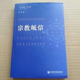 宗教皈信（刘易斯·兰博）