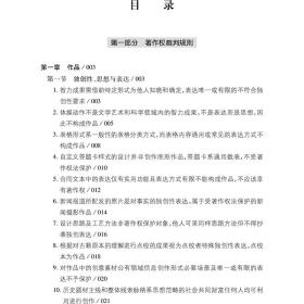 保正版！著作权及其他裁判规则9787519746704中国法律图书有限公司钟鸣编著