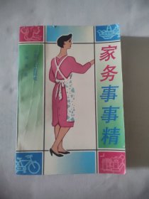 家務(wù)事事精