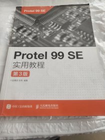 Protel99SE实用教程（第3版）