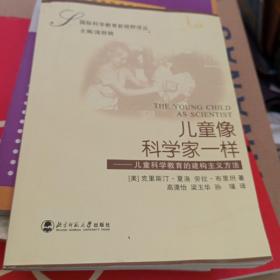 儿童像科学家一样