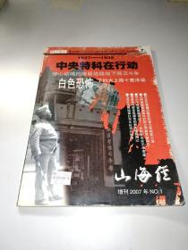 山海经杂志 增刊2007年1