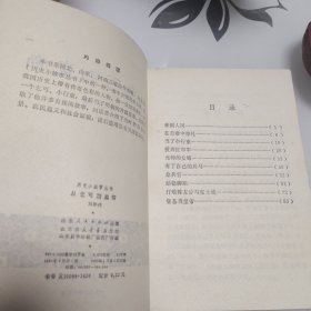 从乞丐到皇帝(历史小故事丛书)