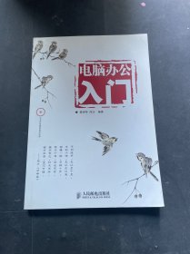 电脑办公入门