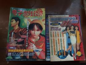 电子游戏软件24本（1997-2005年）+电脑游戏攻略+电子游戏广场。东京电玩展九九特辑。27本合售。