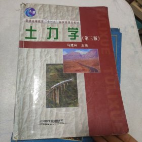 (教材)土力学