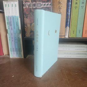 玄鸟文丛:月西日东(精)
