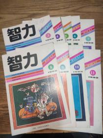 智力1992年  （3.4.5.6.7.8.9.10.11）9本合售