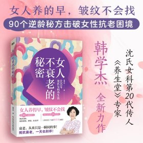 女人不衰老的秘密