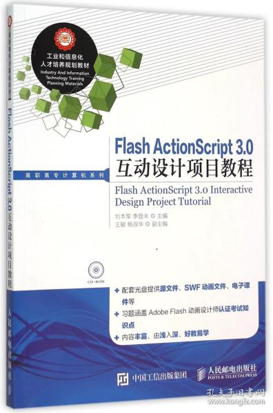 Flash ActionScript 3.0互动设计项目教程