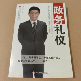 政务礼仪