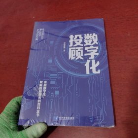 数字化投顾【实物拍摄 未开封 】