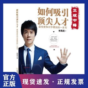 如何吸引頂尖人才 9787520808453