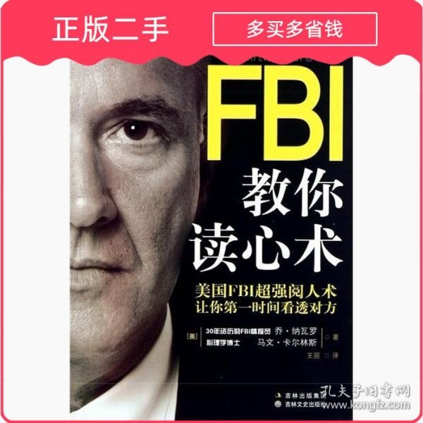 FBI教你读心术