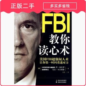 FBI教你读心术