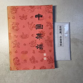 中国菜谱 四川