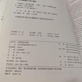 字体设计(第2版普通高等教育十一五国家级规划教材)