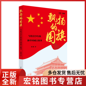 飘扬的国旗