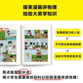 物理启蒙早开窍就看漫画哈哈笑(全10册) 9787574207097