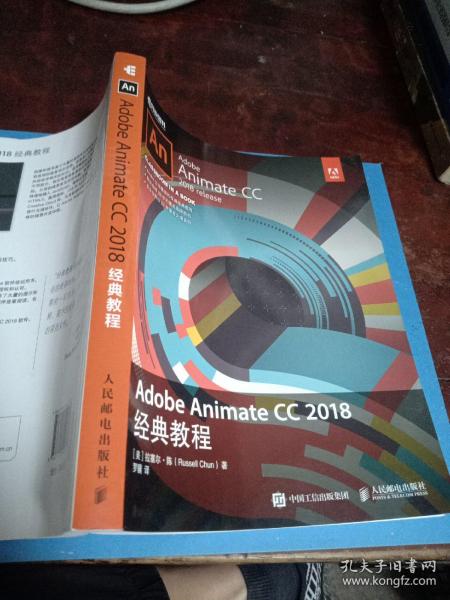 AdobeAnimateCC2018经典教程