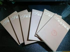 社会学研究  2011年   1-6册全