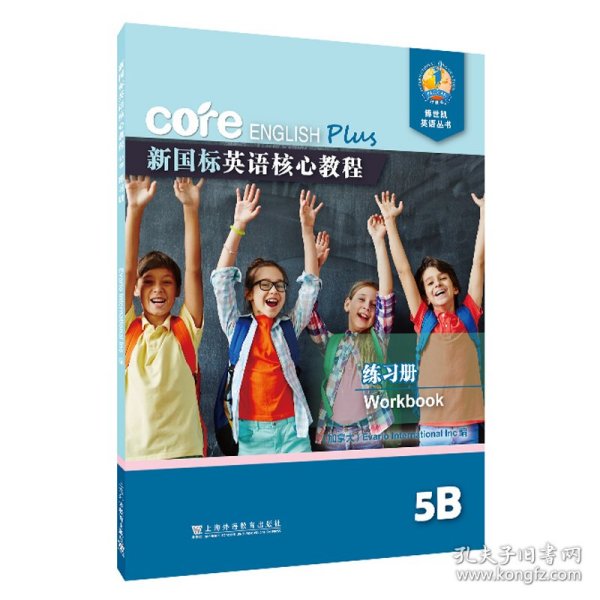 新国标英语核心教程5B练习册