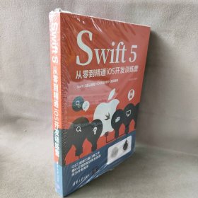 Swift 5从零到精通iOS开发训练营