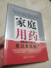 家庭用药，看这本就够了