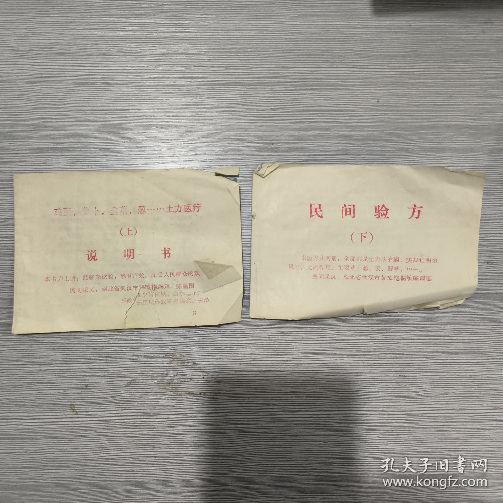 民间验方(全二册)64开