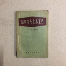 地質(zhì)學與土木工程