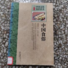 中国食俗