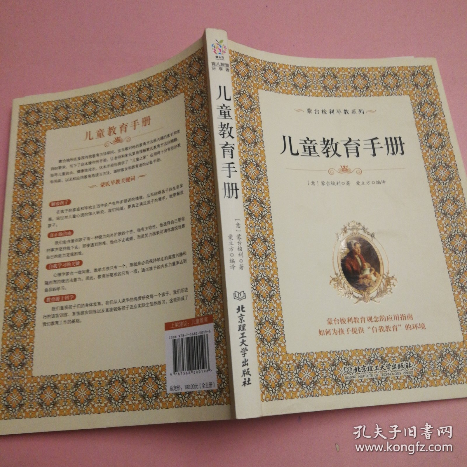 蒙台梭利早教系列（最新核定本）（全五册）