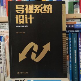 导视系统设计周婷编著西南师范大学出版社。