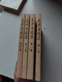 毛泽东选集（第1-4卷）