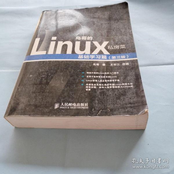 鸟哥的Linux私房菜：基础学习篇（第三版）