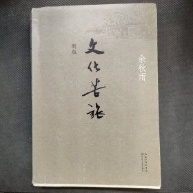 文化苦旅（新版）
