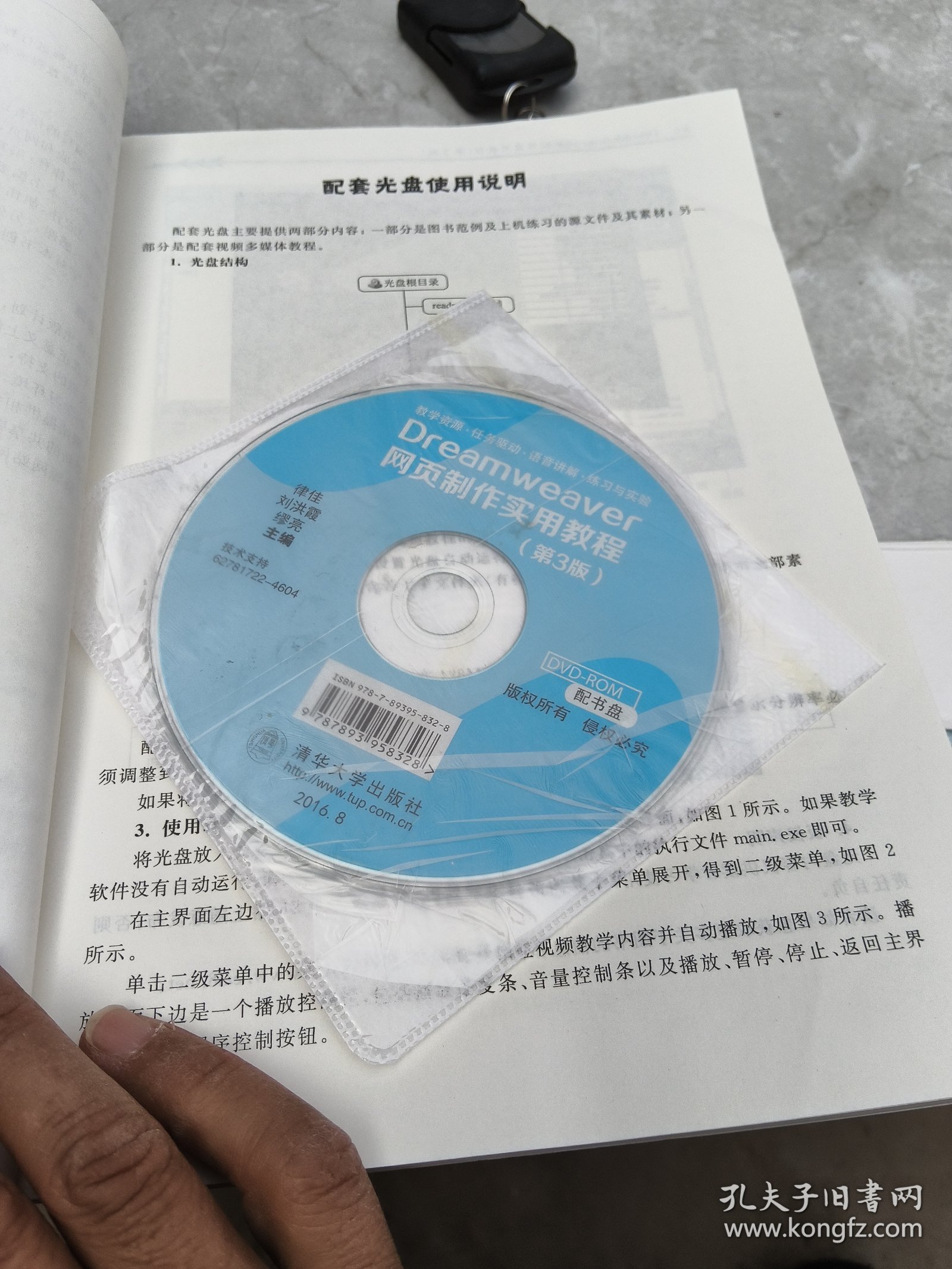 Dreamweaver网页制作实用教程（第3版）