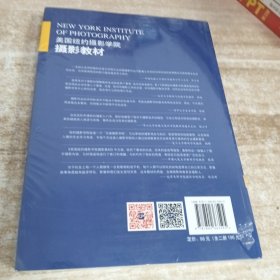 美国纽约摄影学院摄影教材(下册):最新修订版