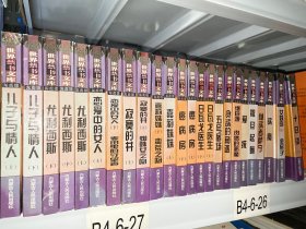 24本合售：儿子与情人上下、尤利西斯上下中、恋爱中的女人上下、寂寞的井上下、嘉莉妹妹上下、癌病房上下、日瓦戈医生上下、5号屠场、贪欲的角逐、继母颂肉体的恶魔、爱抚、撒旦起舞、纵欲者萨宁、欲魔、女妖岛下，十日谈上（24本合售）