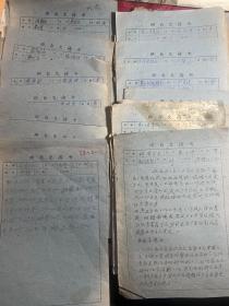 50年代萧山县档案资料《交待材料.内容复杂》40份