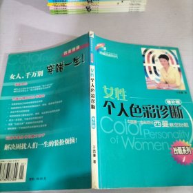 女性个人色彩诊断