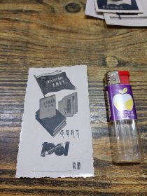 相片 1961 恭贺新年 6