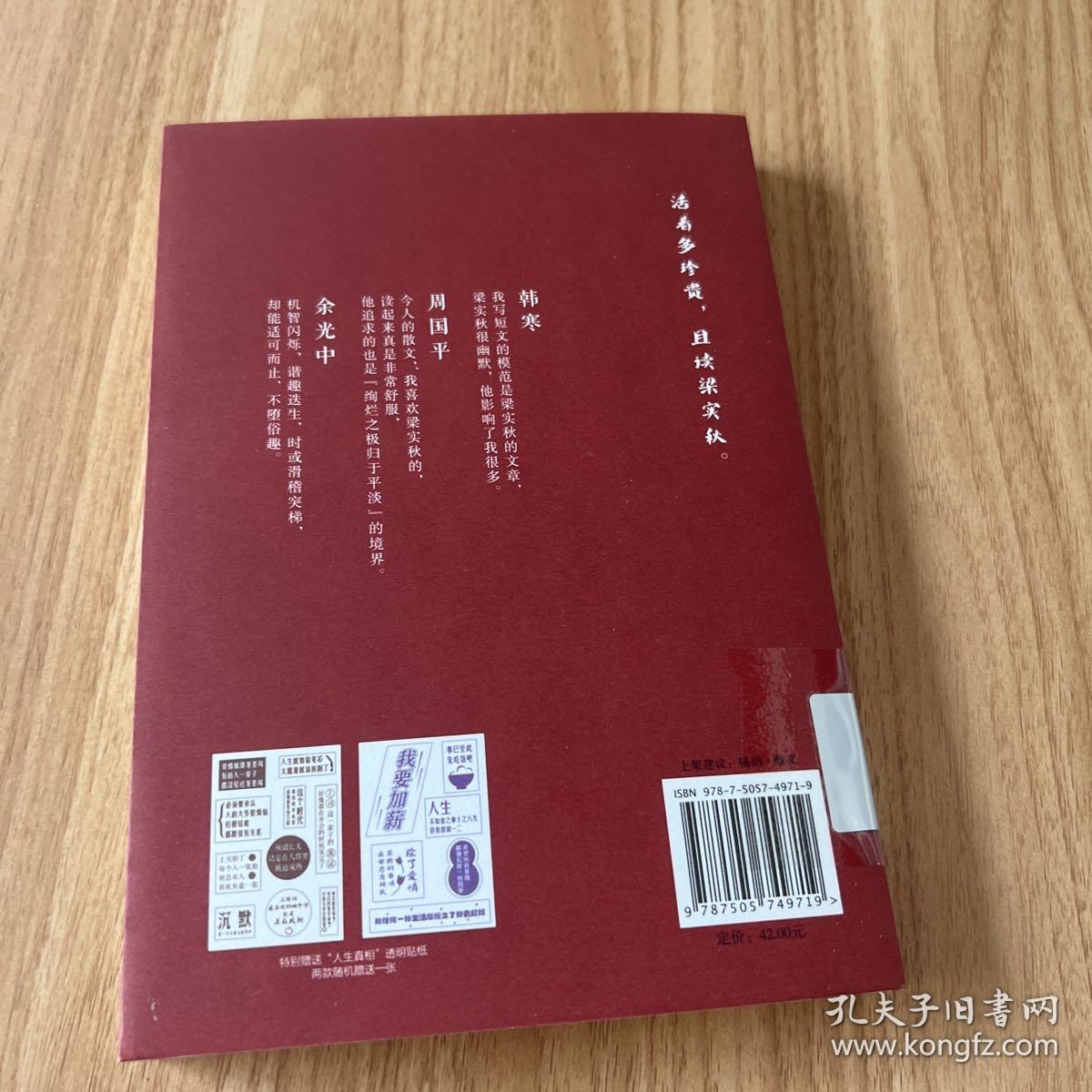 梁实秋：为这人间操碎了心（一本解闷宝书，文学泰斗梁实秋趣味散文选，创作100周年特别纪念）