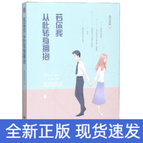若你我從此轉(zhuǎn)身?yè)肀?紫水晶情感小說(shuō)系列