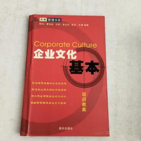 企业文化基本培训教案
