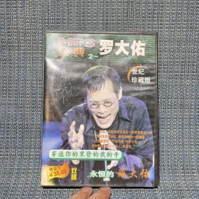 MP3经典之一 罗大佑 世纪珍藏版（2CD）