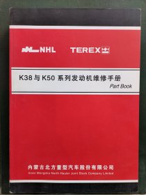 《K38与K50系列发动机维修手册》内蒙古北方重型汽车有限公司
