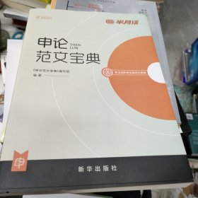 申论范文宝典