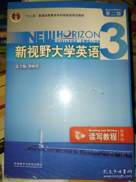 新视野大学英语读写教程3（智慧版第2版附光盘）/“十二五”普通高等教育本科国家级规划教材